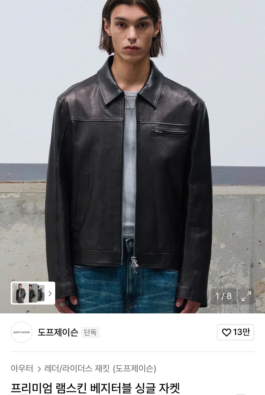 급처 도프제이슨 프리미엄 램스킨 베지터블 싱글 자켓 M 상품이미지1