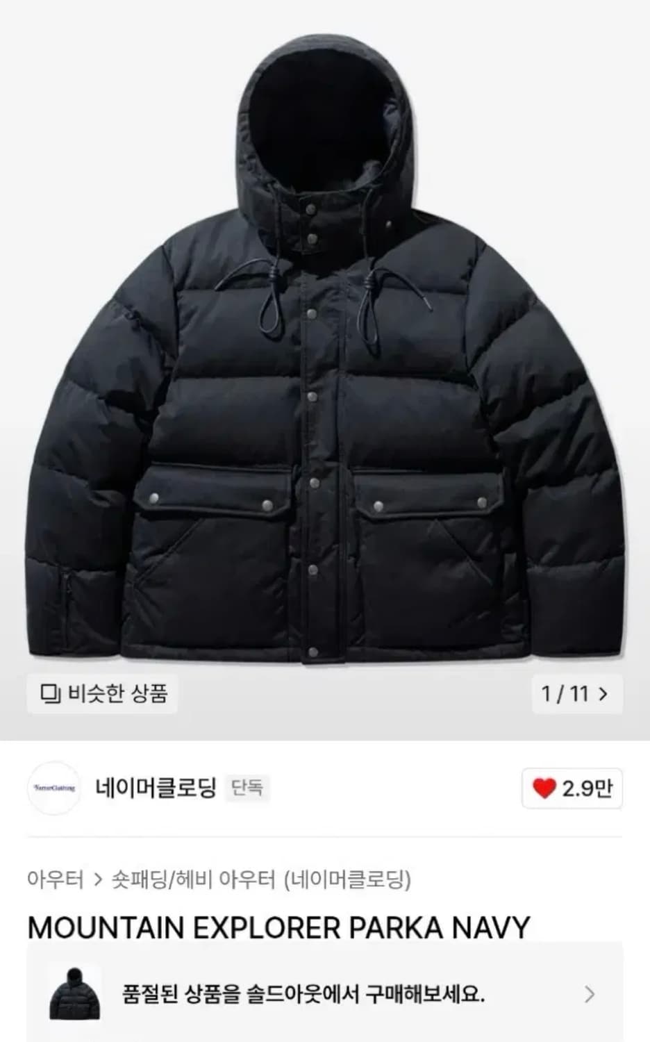 네이머클로딩 마운틴파카 L / MOUNTAIN EXPLORER PARKA 상품이미지1