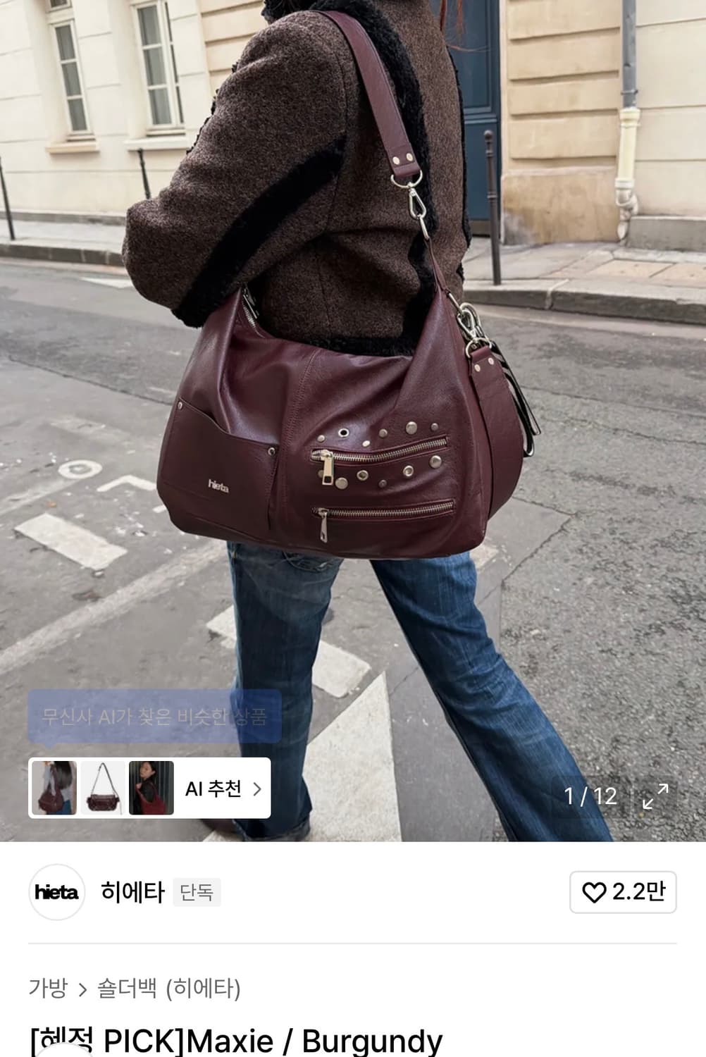 히에타 맥시 백 버건디 Maxie 가방 상품이미지1