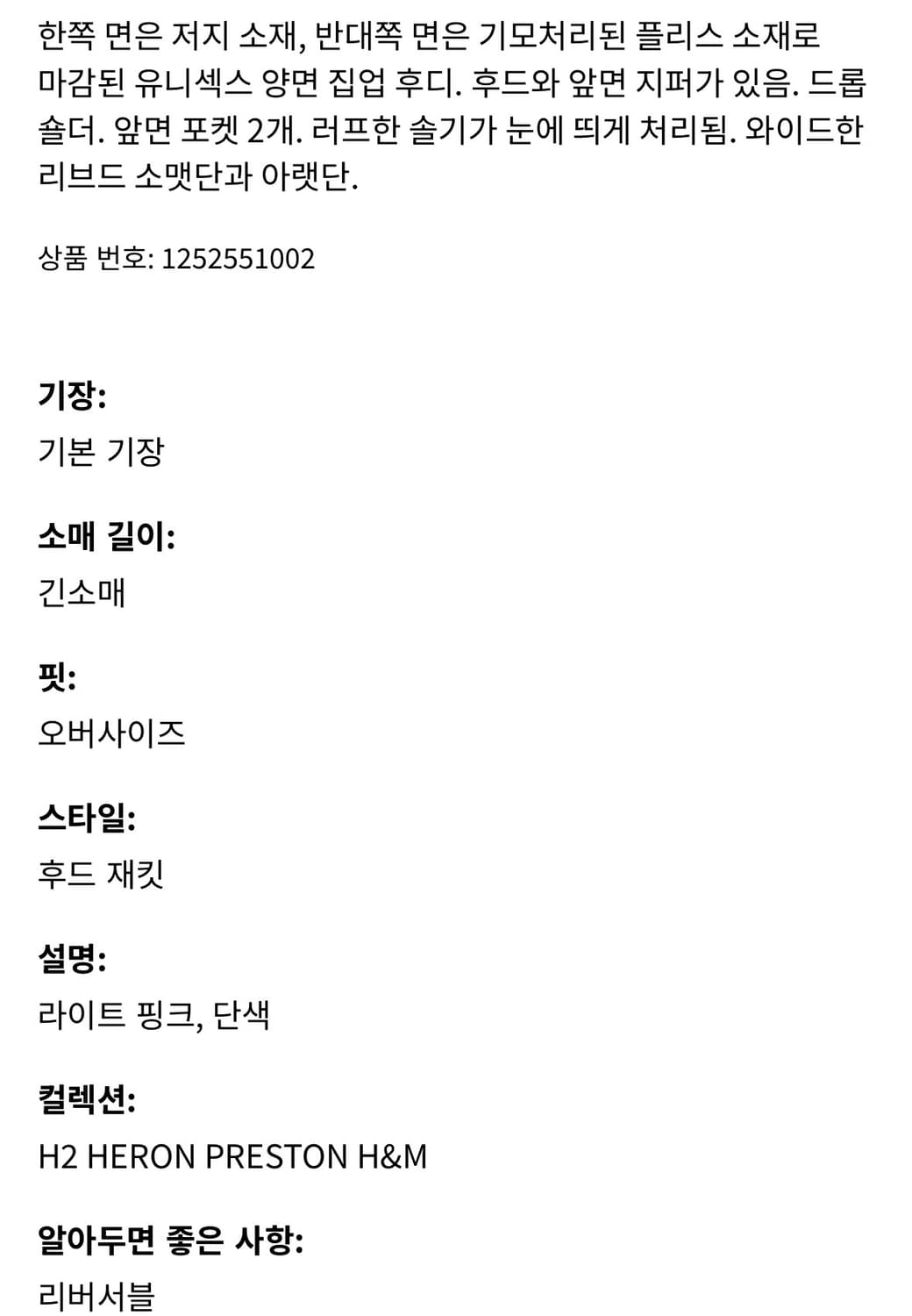 Heron Preston X H&M 리버시블 크롭 후드집업 XXS 상품이미지4