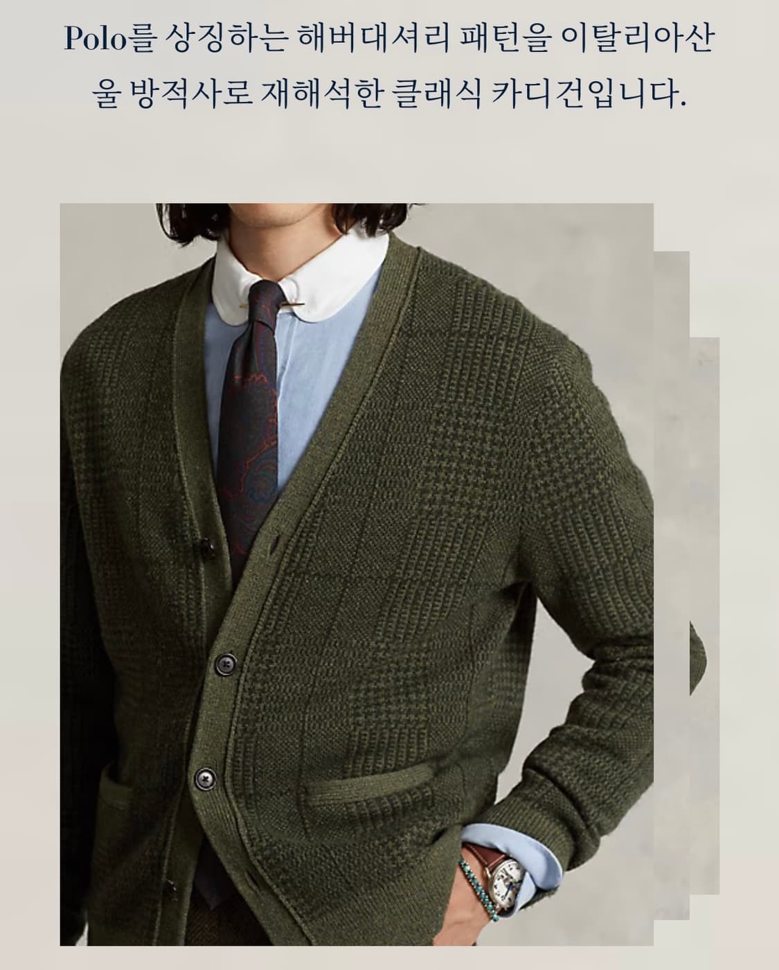 폴로랄프로렌 /  글렌 플래드 울 카디건/ M 상품이미지4