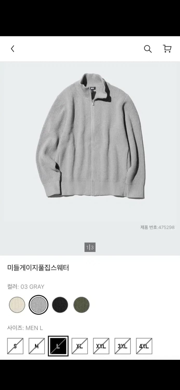 유니클로 니트 집업 상품이미지1