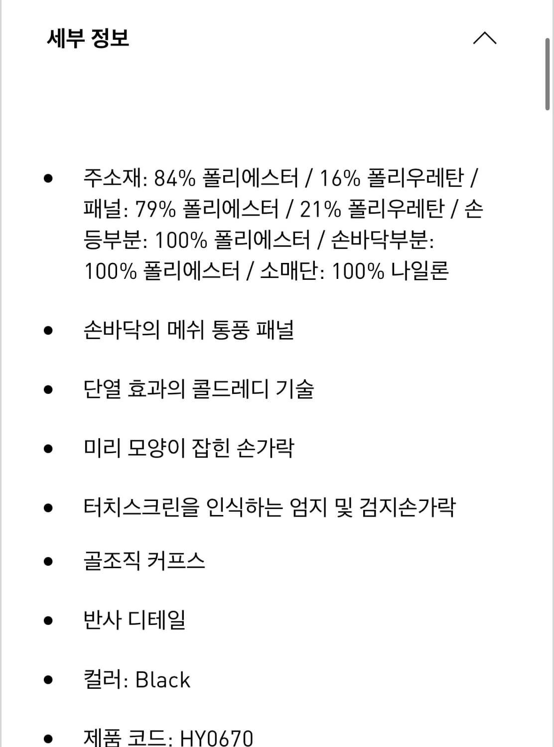 아디다스 - 콜드레디 반사 디테일 러닝 장갑 S사이즈 상품이미지4
