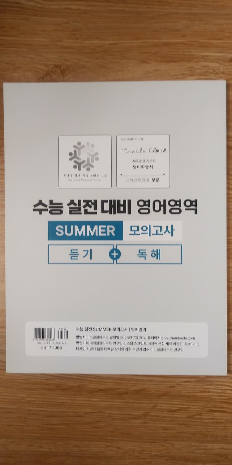 미라클클라우드 영어 수능 대비 실전 모의고사 서머 영어영역 상품이미지2