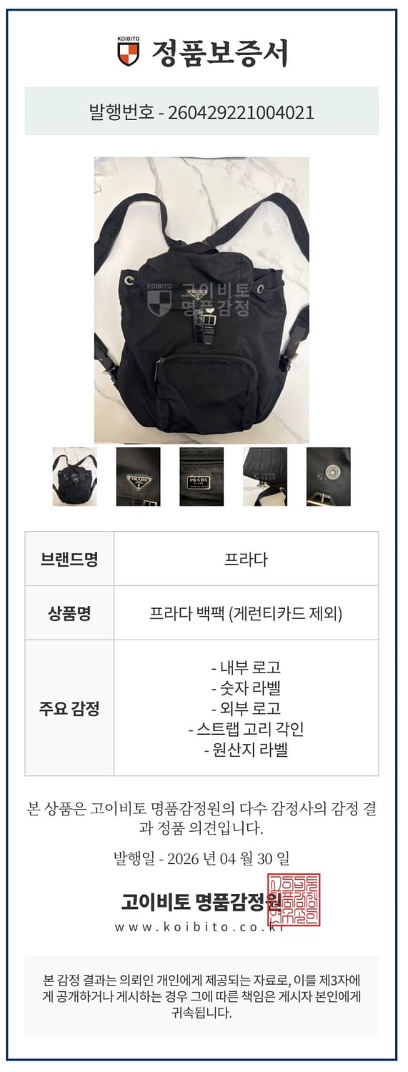 [정품보증서]프라다 리나일론 원포켓 백팩 블랙 상품이미지10