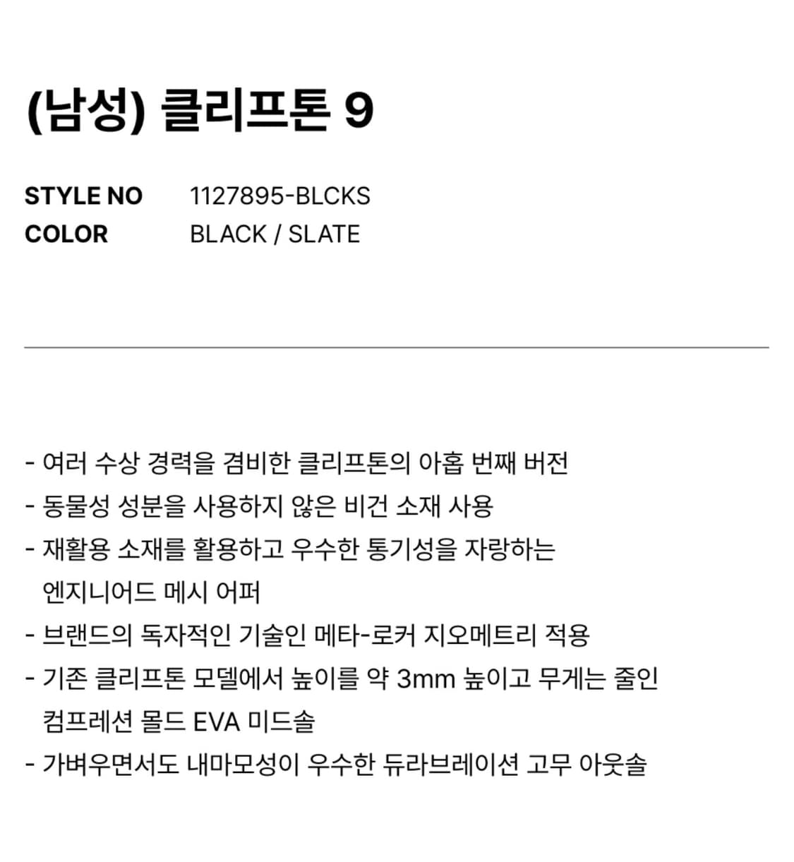 새상품) 호카 클리프톤 9 블랙 슬레이트 260 상품이미지4