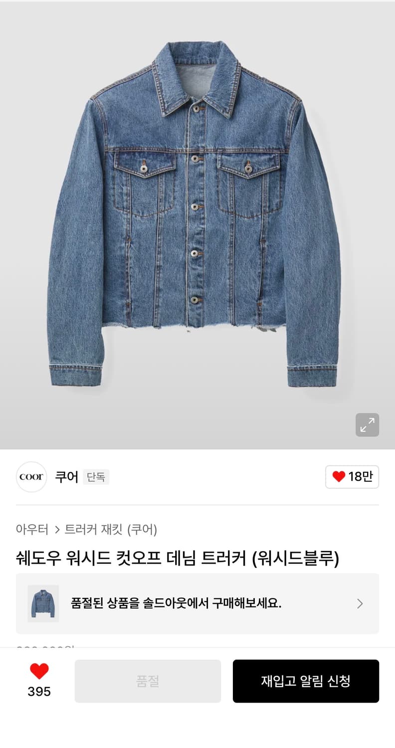 [새상품] 쉐도우 워시드 컷오프 데님 트러커 (워시드블루) - XL 상품이미지1