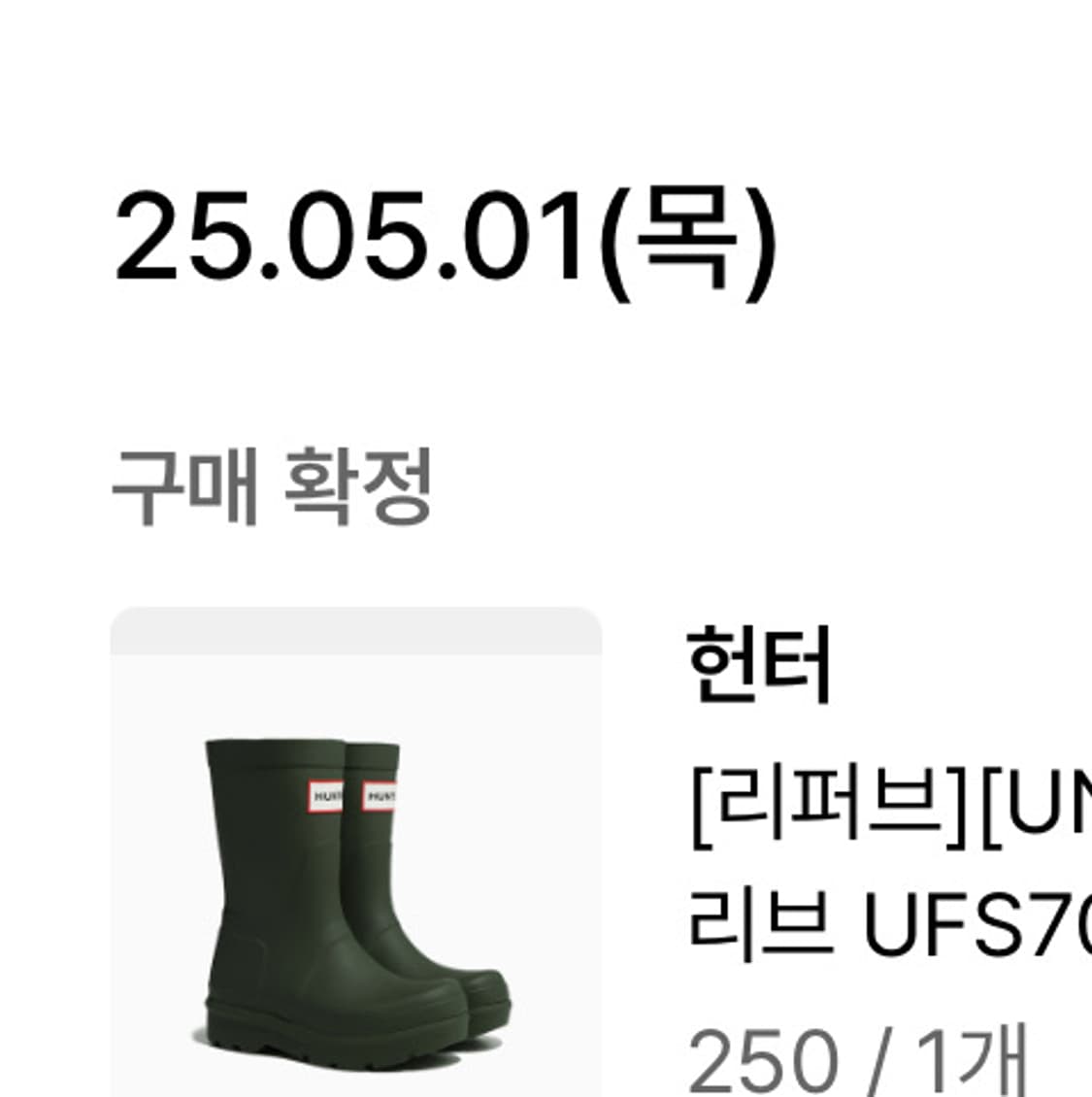 헌터 오리지날 숏 레인부츠 카키 상품이미지4