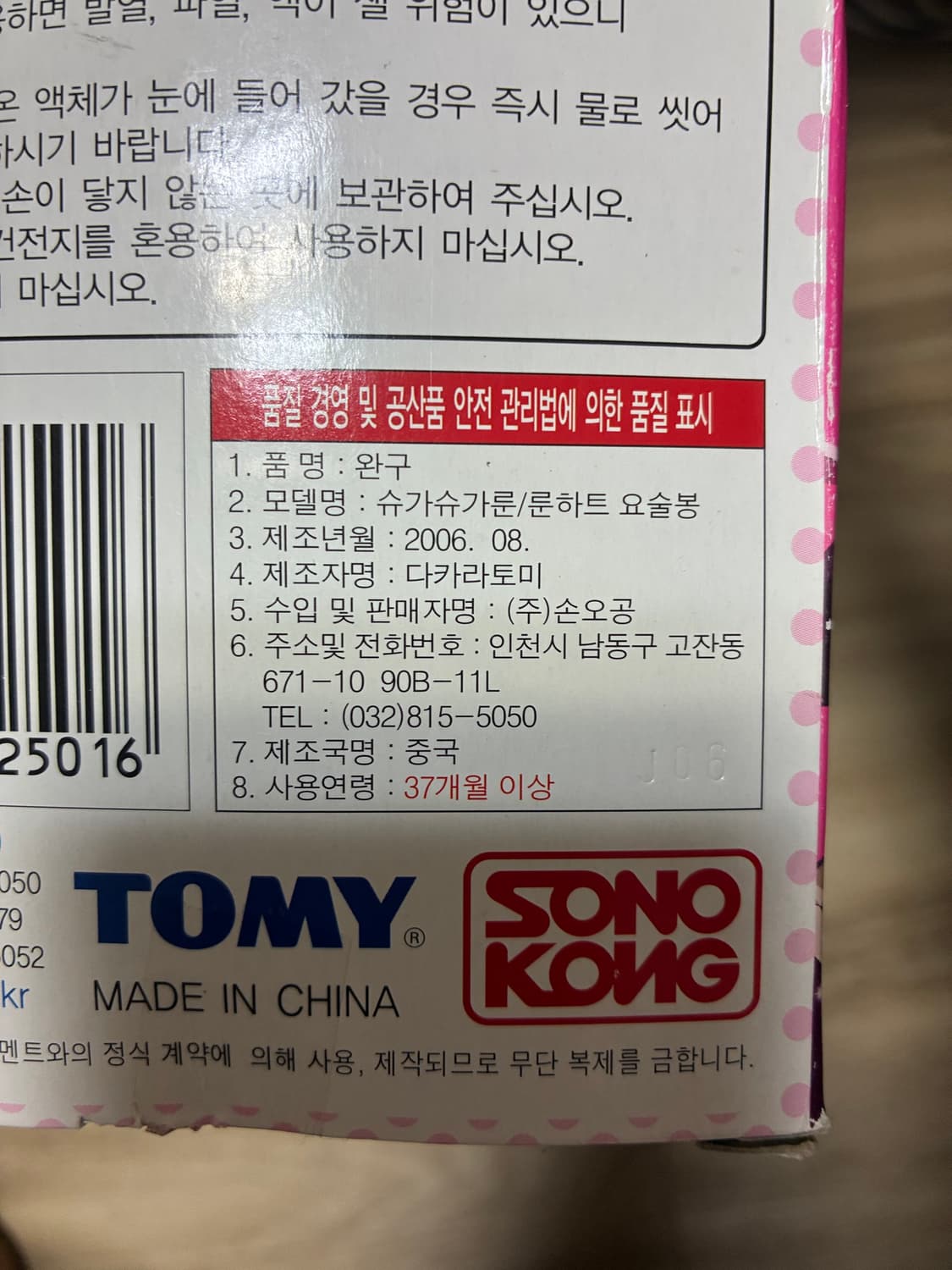 슈가슈가룬 룬하트 요술봉 상품이미지4