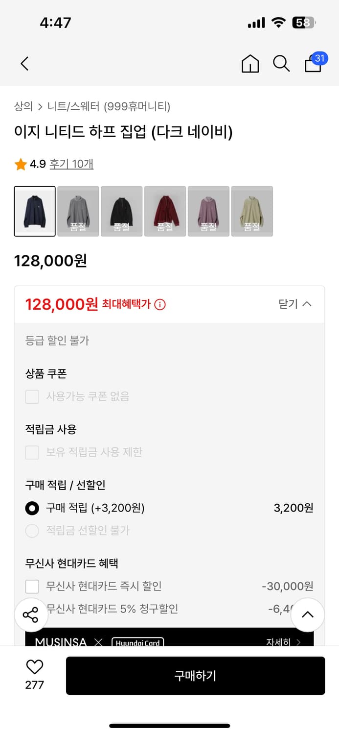 999휴머니티 이지 니티드 하프 집업 (다크 네이비)  2(M) 사이즈 상품이미지2