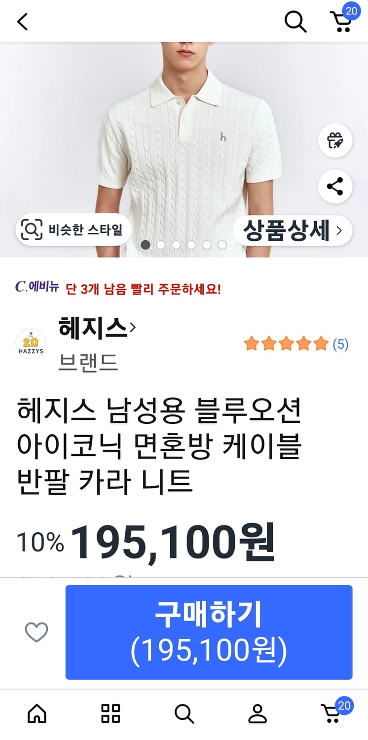 헤지스 꽈배기 반팔 95 상품이미지5