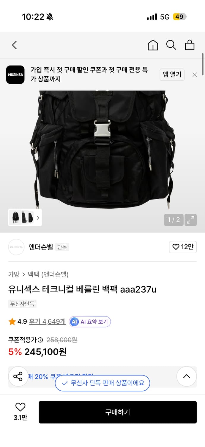 앤더슨벨 테크니컬 베를린 백팩 미사용 상품이미지3