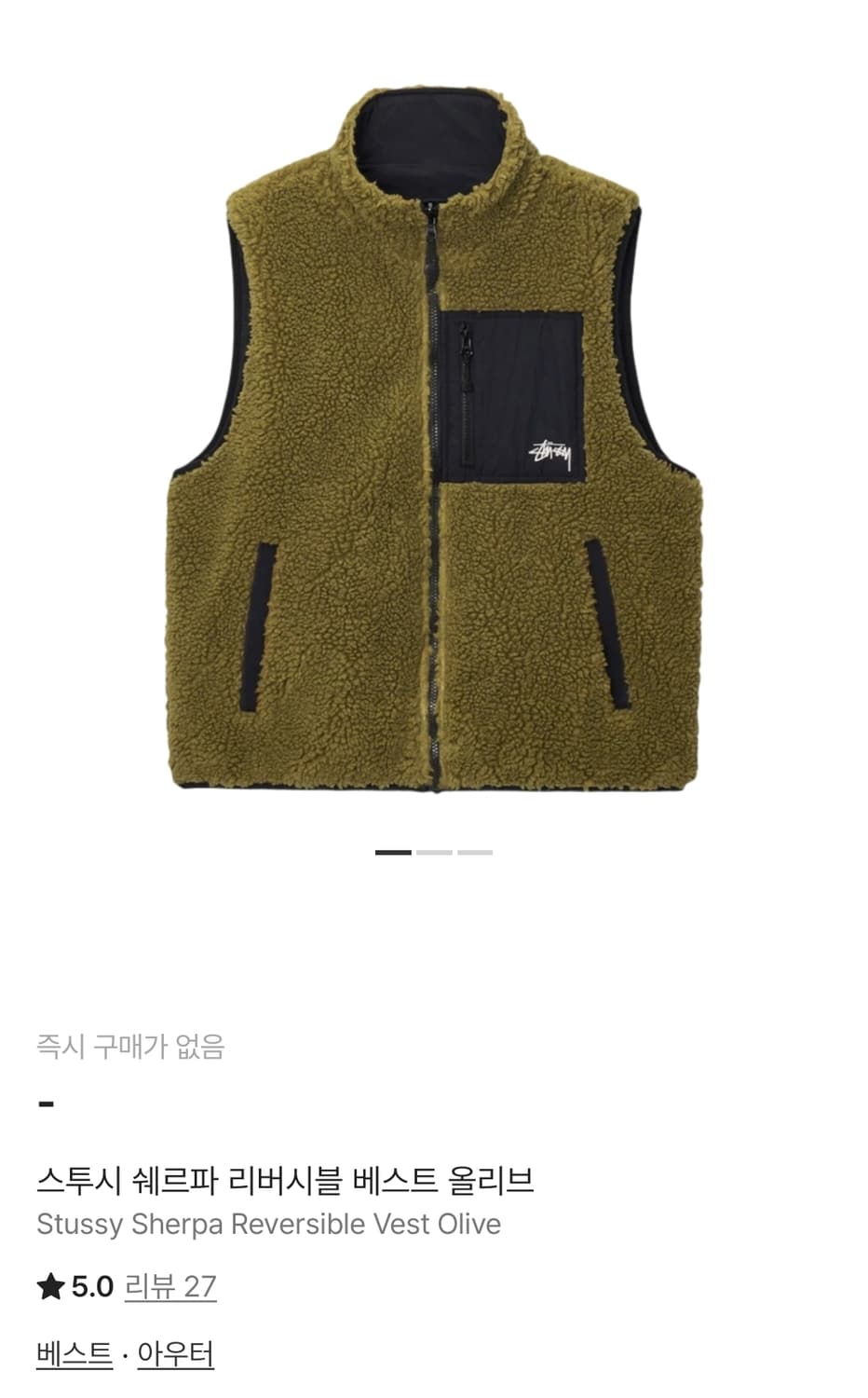 [M,L] 스투시 쉐르파 리버시블 자켓 베스트 올리브 상품이미지1