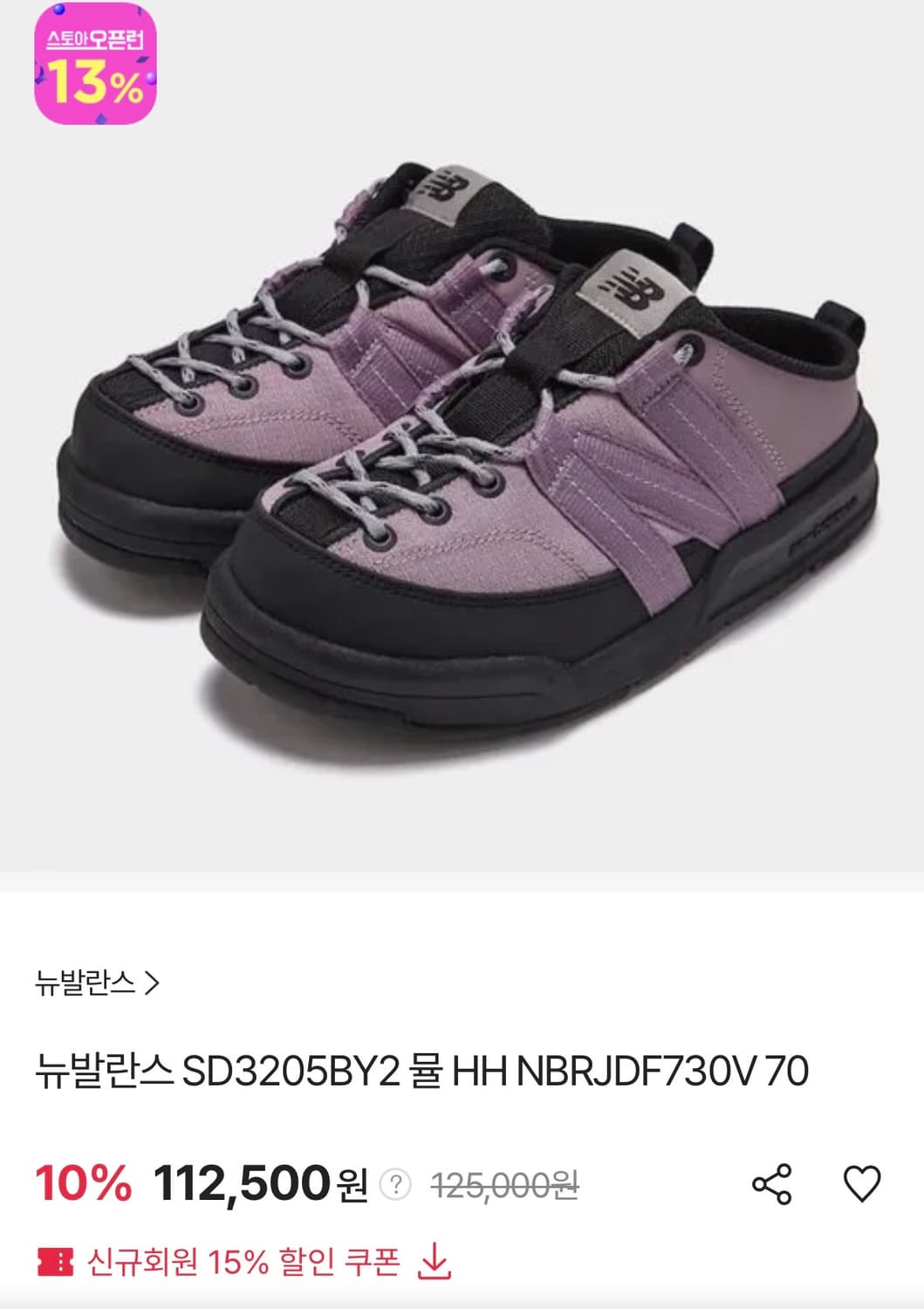 뉴발란스 뮬 바이올렛 270사이즈 상품이미지1