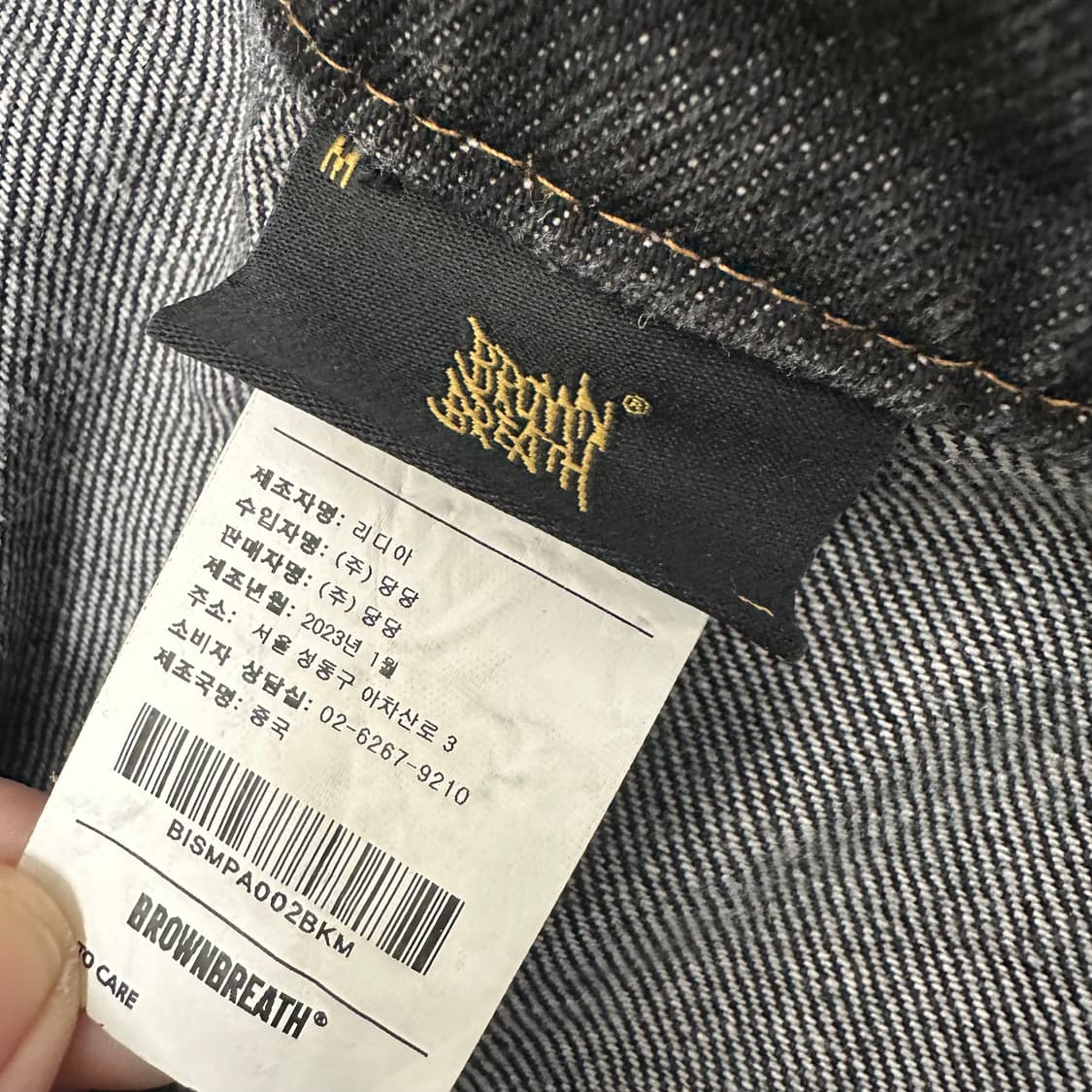 브라운브레스 공용 데님 팬츠 흑청바지 M 상품이미지5