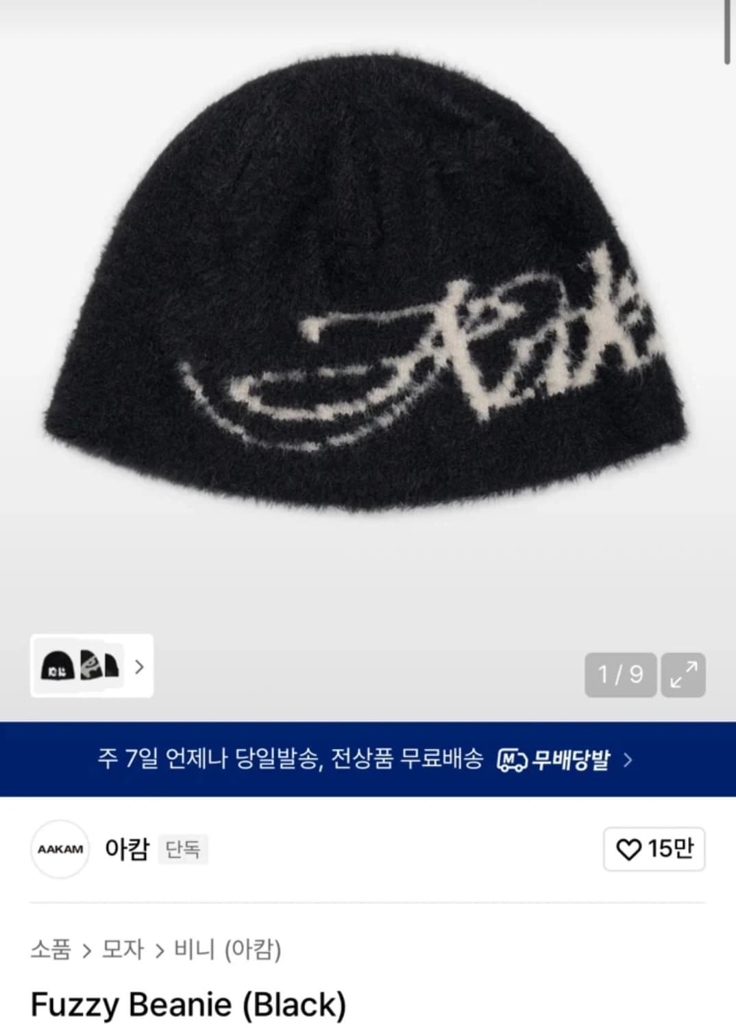 아캄 퍼지 비니 검정 상품이미지1