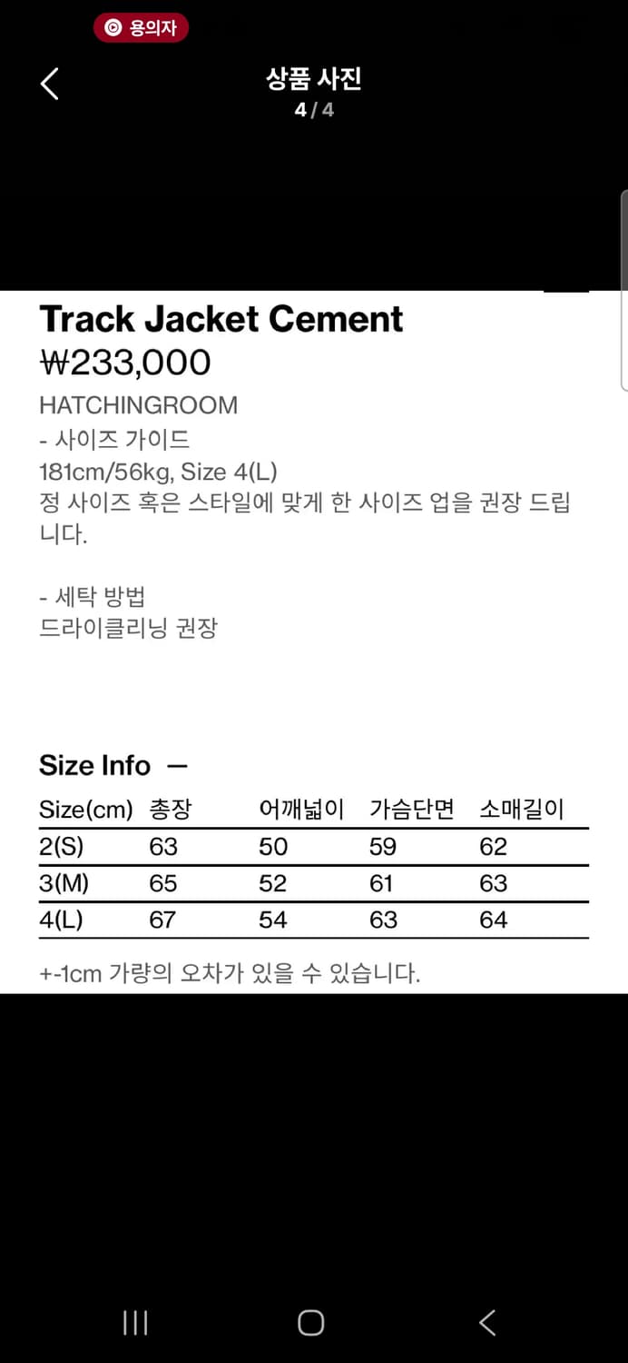 [3]해칭룸 트랙자켓 3사이즈 구해요! 상품이미지1