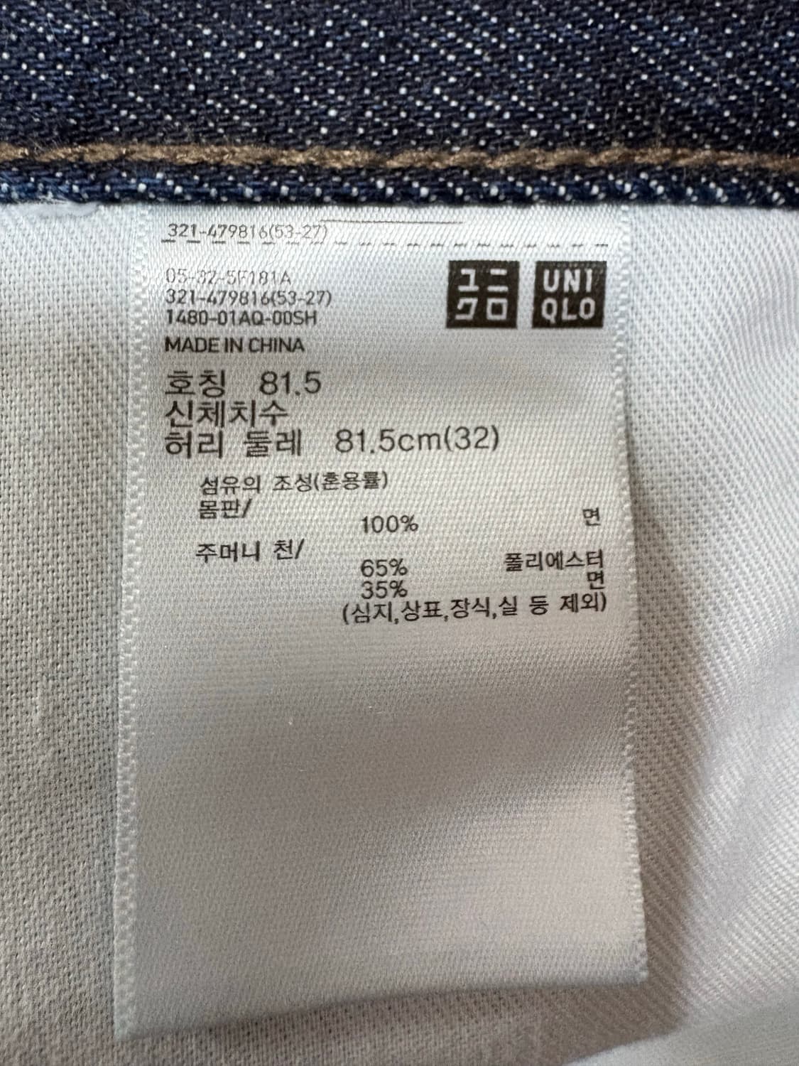 유니클로 JWA 스트레이트진 68 BLUE 상품이미지4