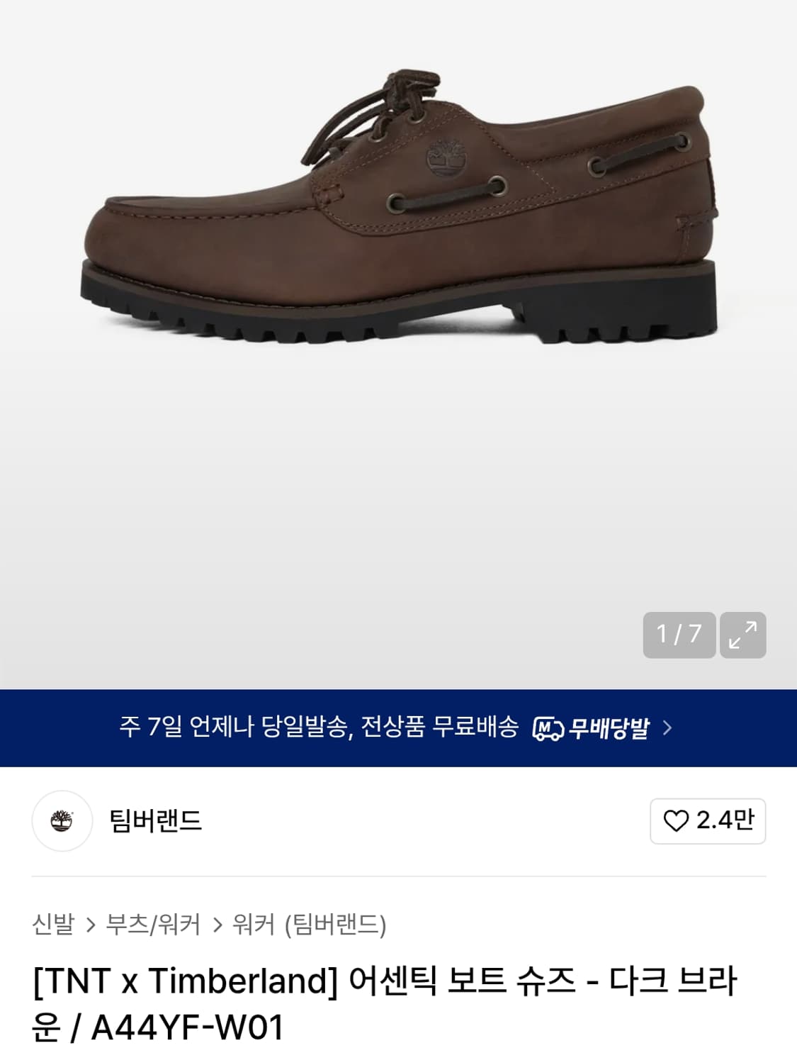 디네댓 X 팀버랜드 보트슈즈 280 상품이미지2