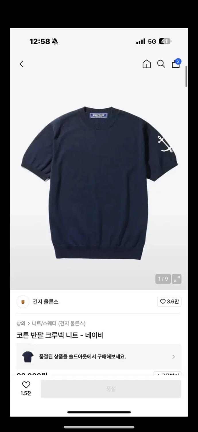 건지 울른스 반팔 니트 네이비 상품이미지1