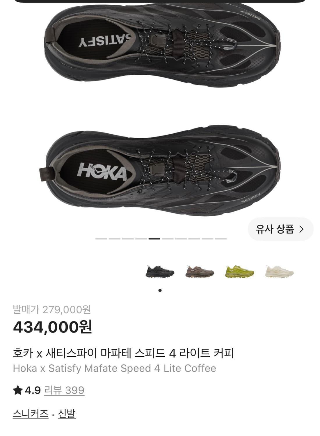 호카 세티스파이 마파테 스피드 4 라이트커피 상품이미지5