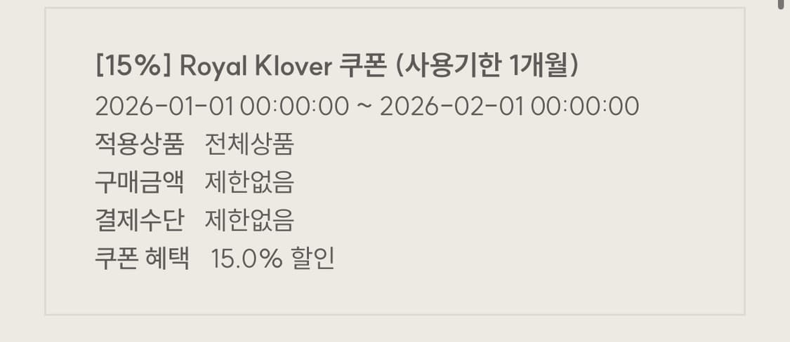 클리시어 15% 할인 쿠폰 나눔 로얄클로버 세일 대리구매 상품이미지1