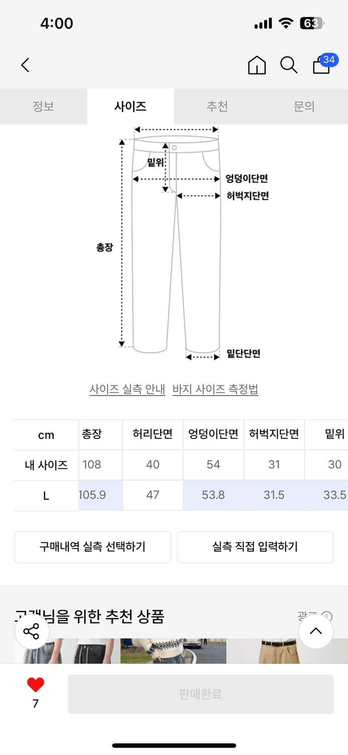 위캔더스 플레이보이 팬츠 상품이미지2
