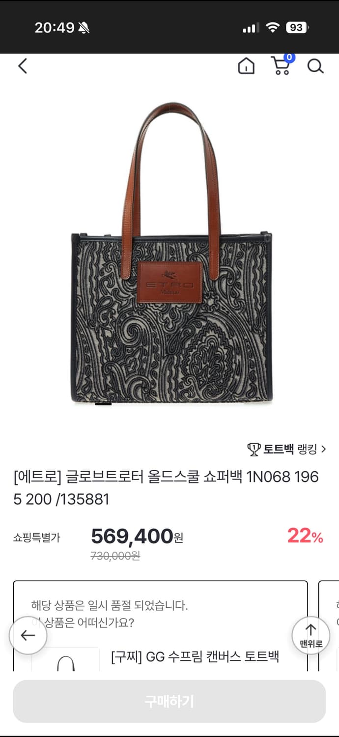 에트로 글로브트로터 페이즐리 올드스쿨 쇼퍼백  상품이미지10