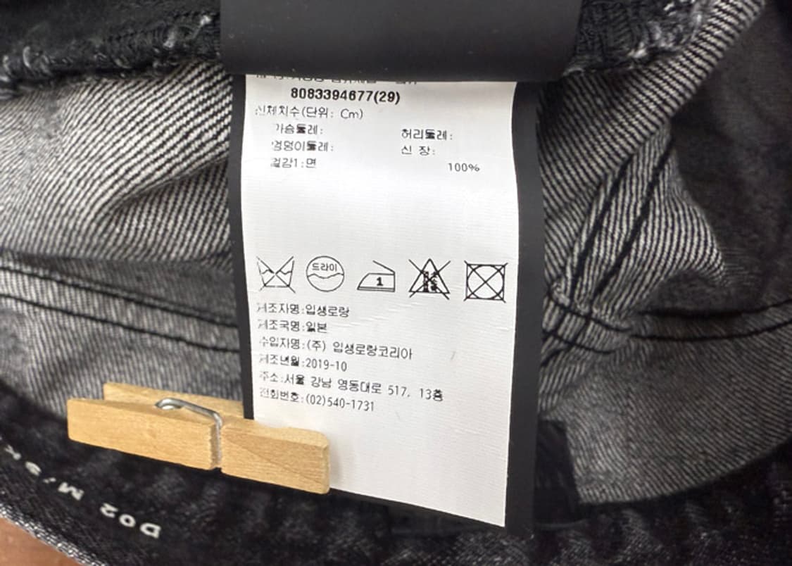 생 로랑 데님 팬츠  상품이미지9