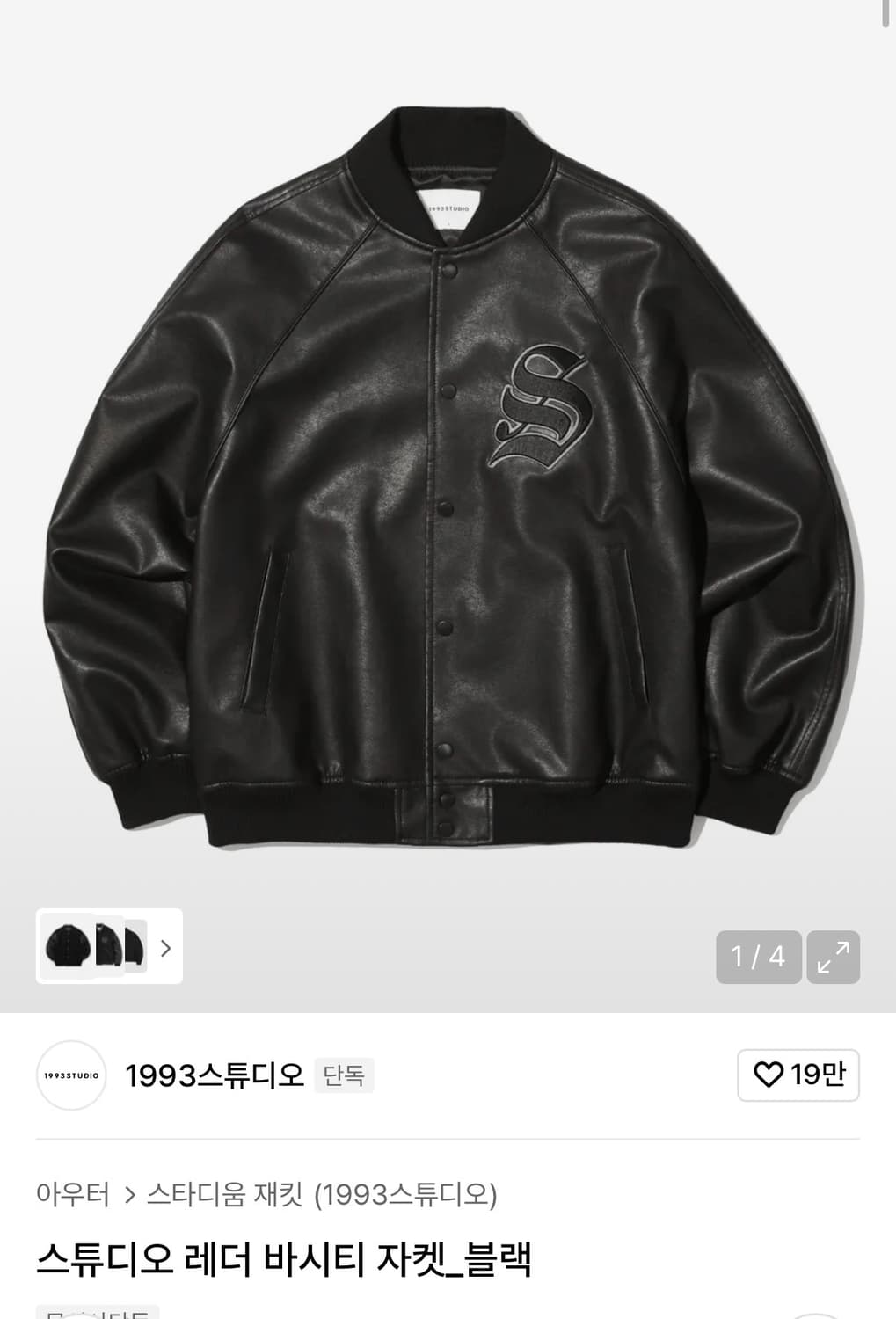 (새제품) 1993스튜디오 바시티자켓 L사이즈 상품이미지1