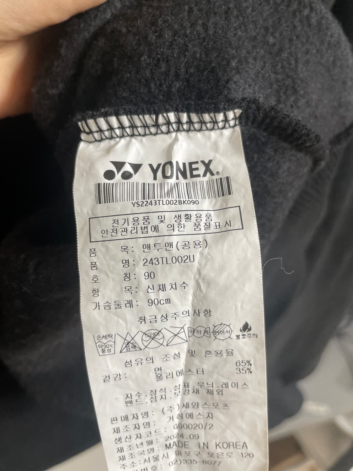 yonex 요넥스 기모 맨투맨 상품이미지5