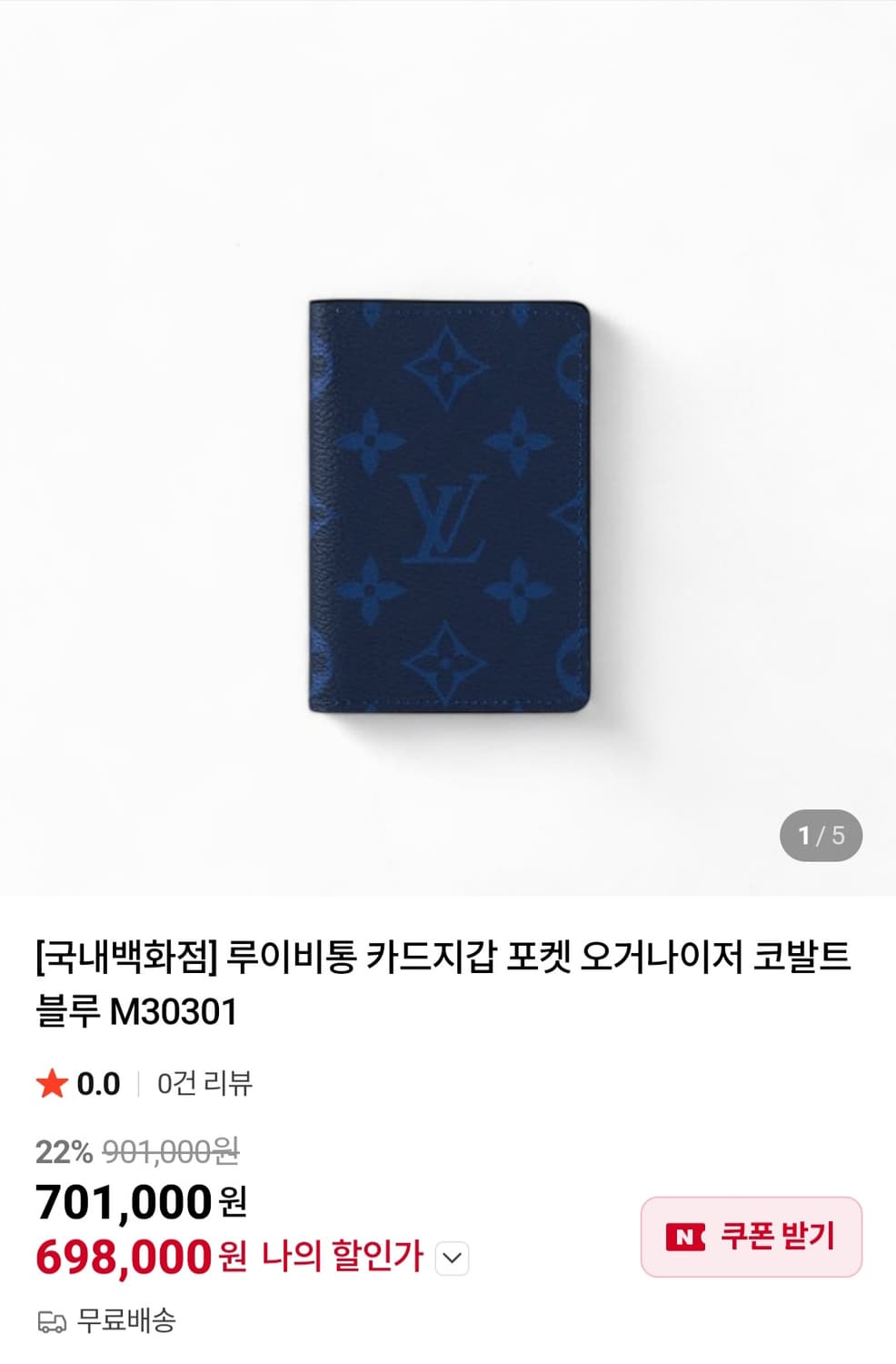 루이비통 오거나이저 카드지갑 코발트블루 상품이미지7