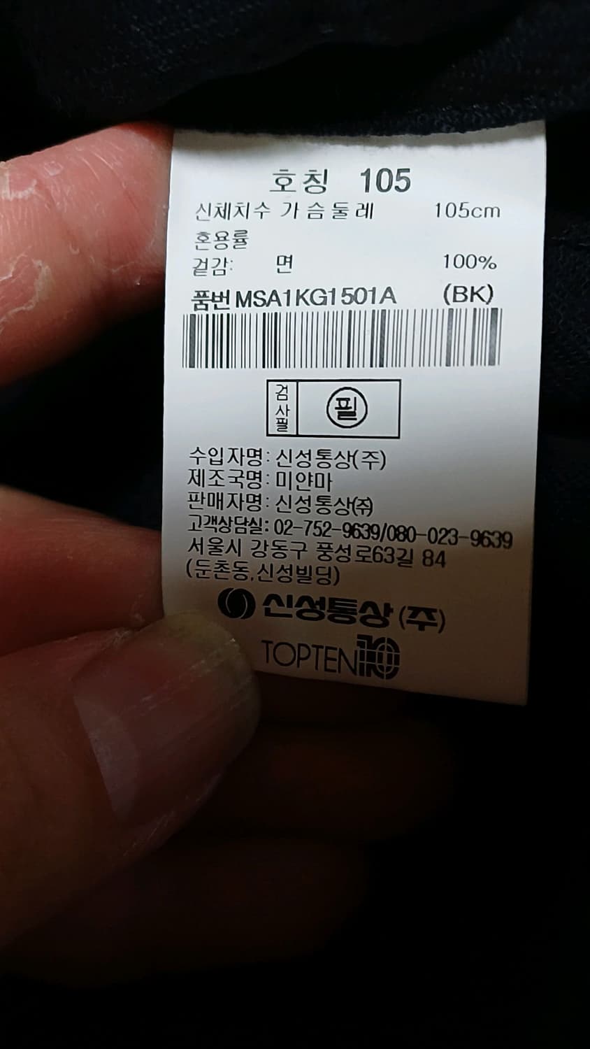 탑텐 블랙데님자켓 105 가슴59 기장68 상품이미지4