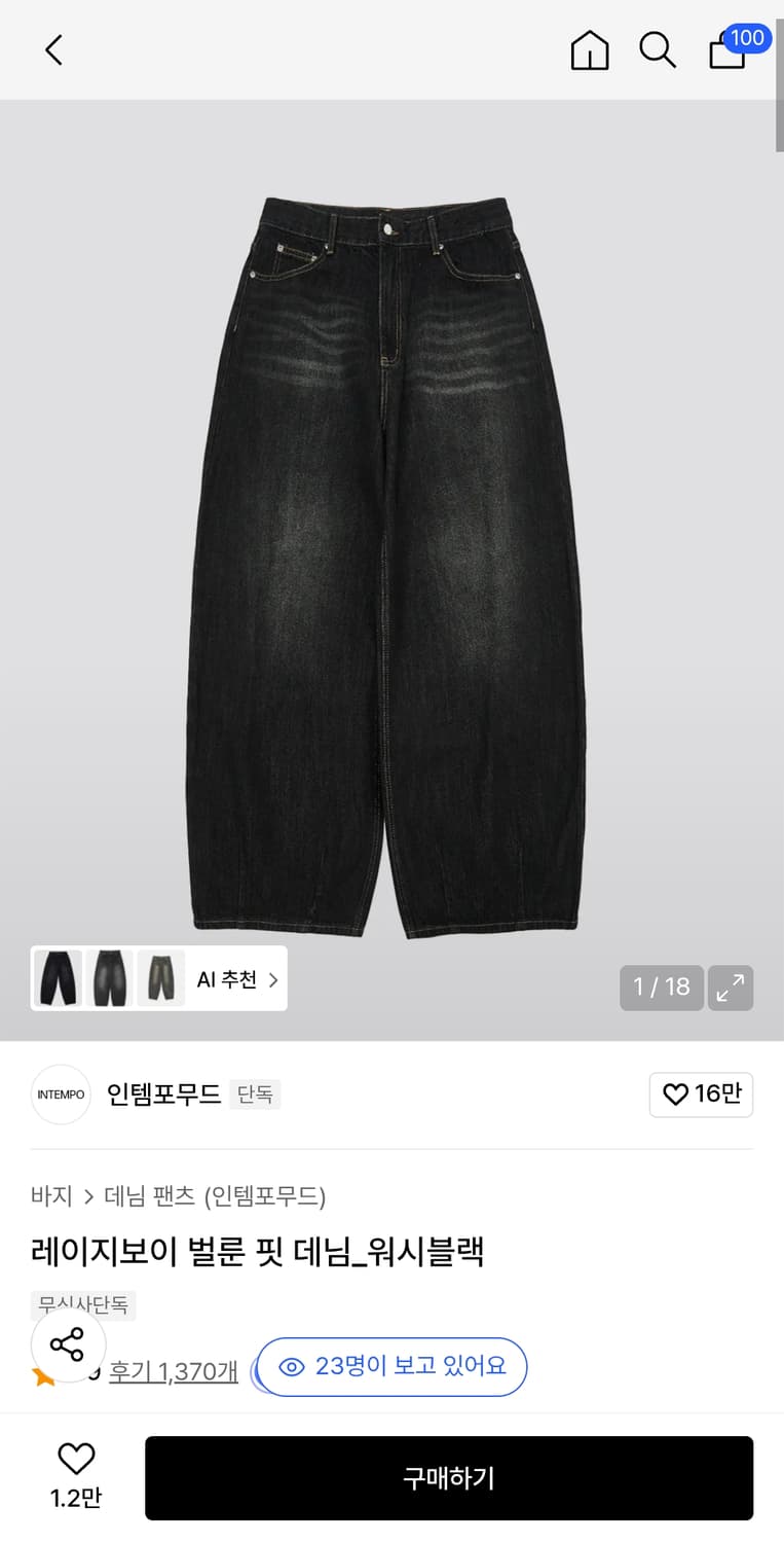 인템포무드 벌룬핏 워시 블랙 데님 상품이미지1