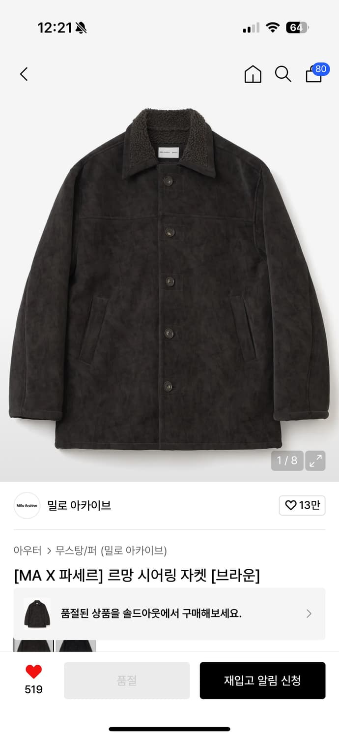 밀로아카이브 르망 시어링 자켓 구합니다 상품이미지1