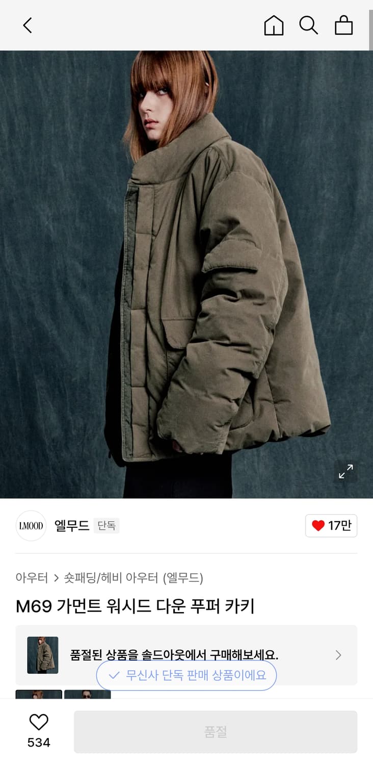 엘무드 M69 다운 푸퍼 패딩 카키 48사이즈 상품이미지1