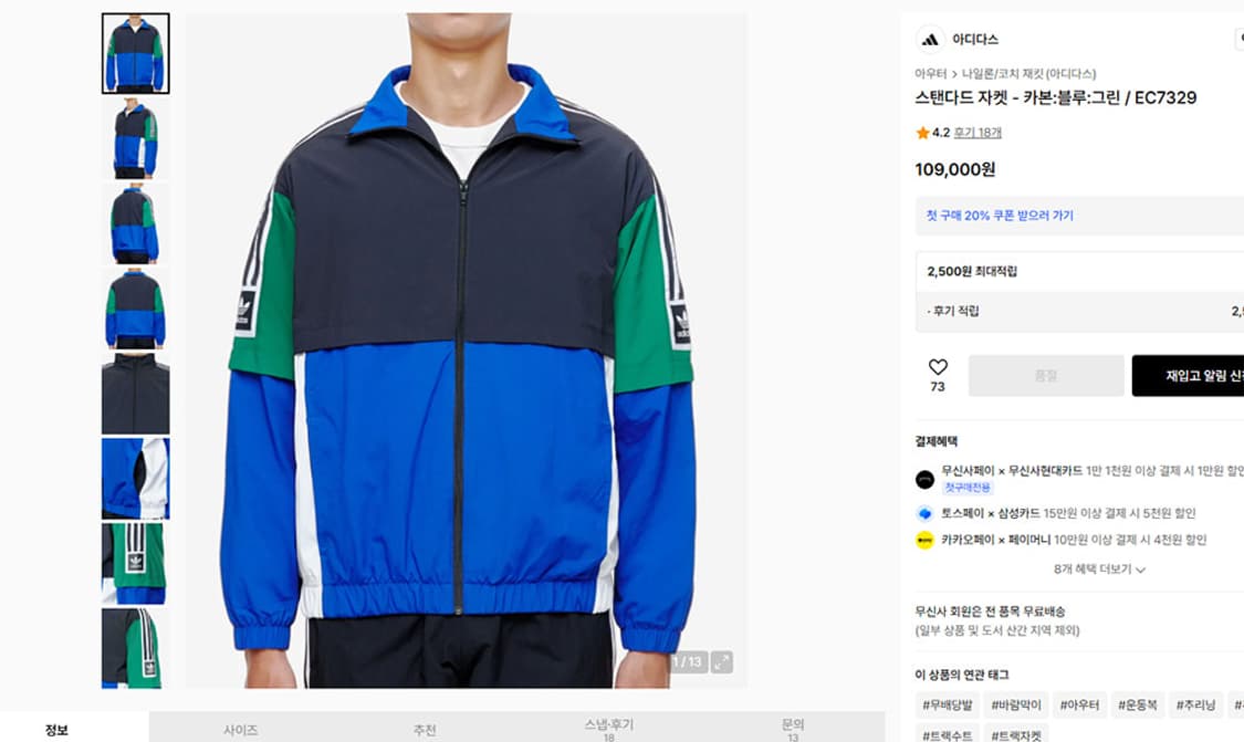 아디다스 헤리티지 스탠다드 트랙자켓 남자 바람막이 춘추 캐주얼 L 100 상품이미지6