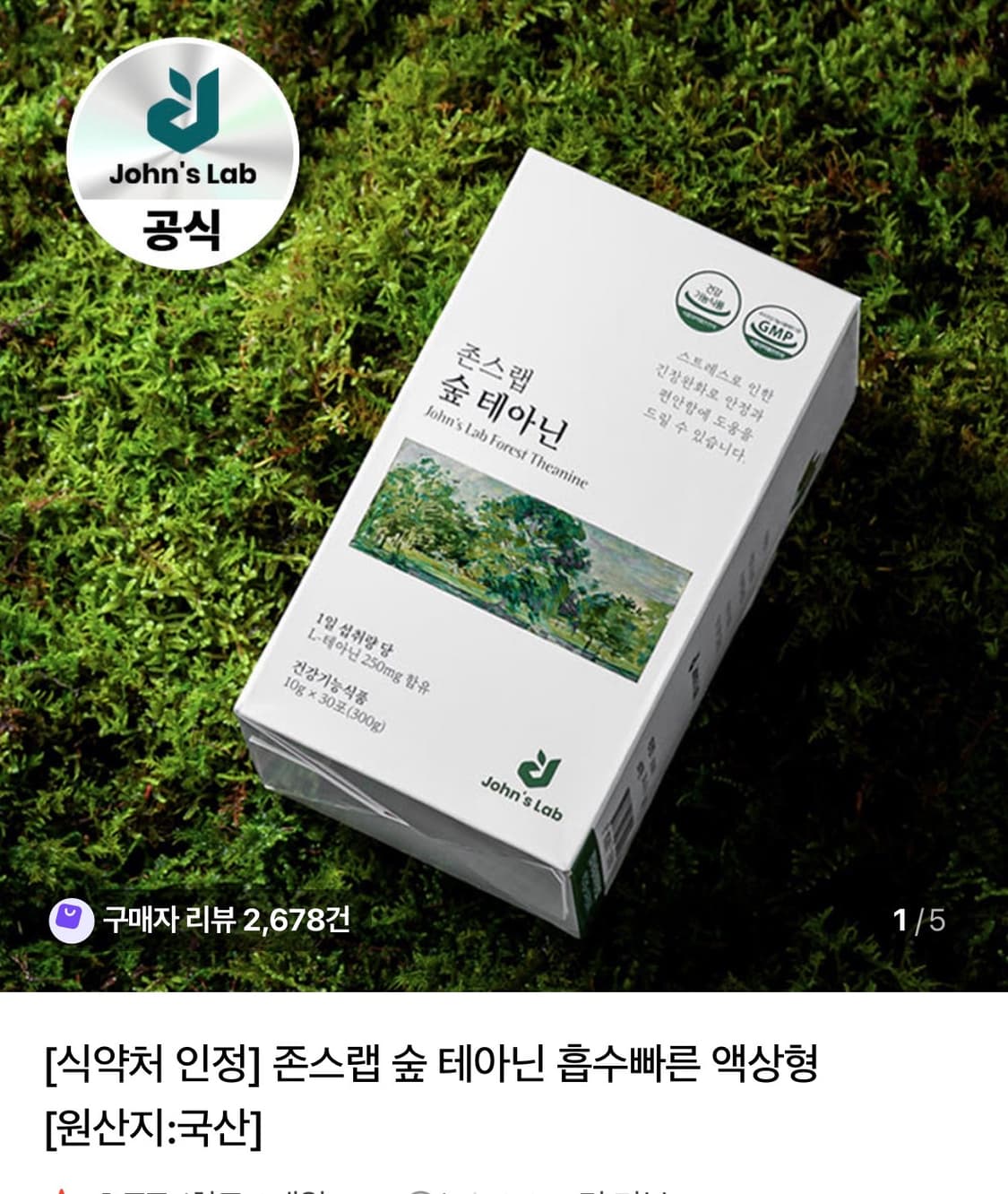 존스랩 테아닌 24개 상품이미지1