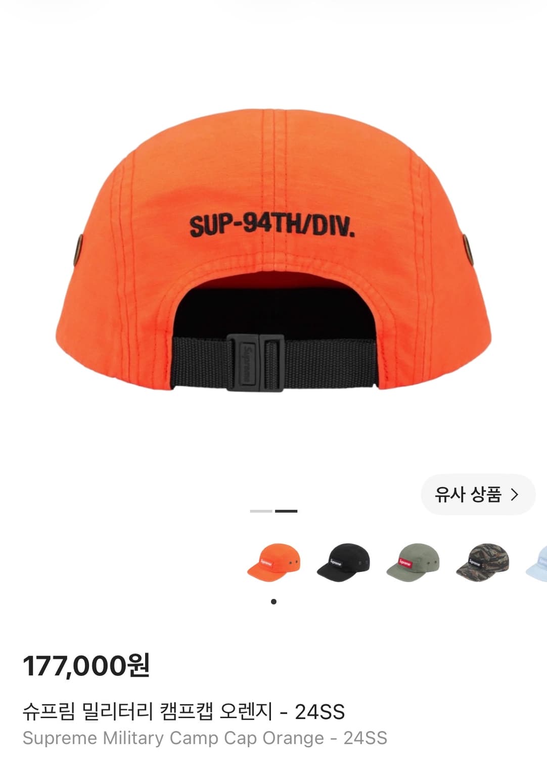 슈프림 캠프캡 모자 박스로고 밀리터리 오렌지 24SS 상품이미지2