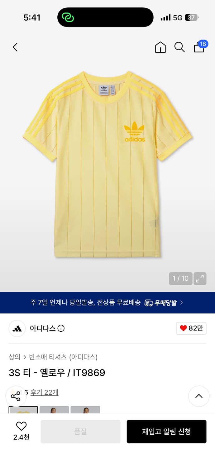아디다스 3S 스트라이프 티셔츠 옐로우 상품이미지2