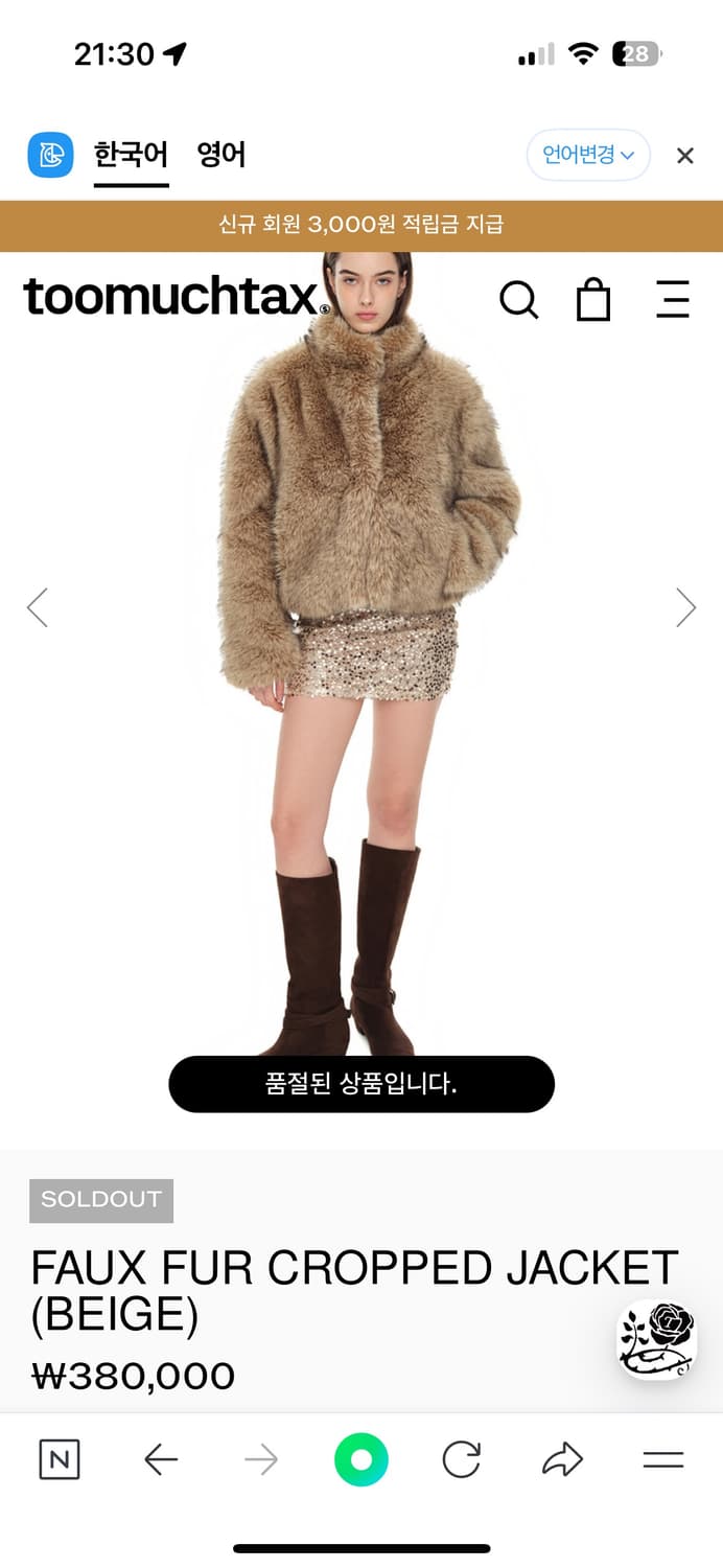 toomuchtax 투머치택스 퍼자켓 베이지 상품이미지5