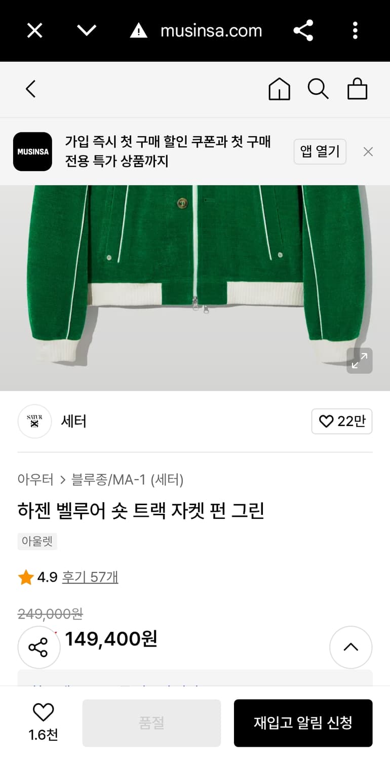 하젠 벨루어 숏 트랙 자켓 펀 그린 XL 상품이미지3
