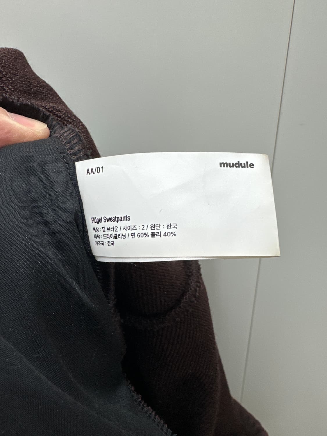 머듈 aa/01 조거 스웻팬트 2사이즈 상품이미지5
