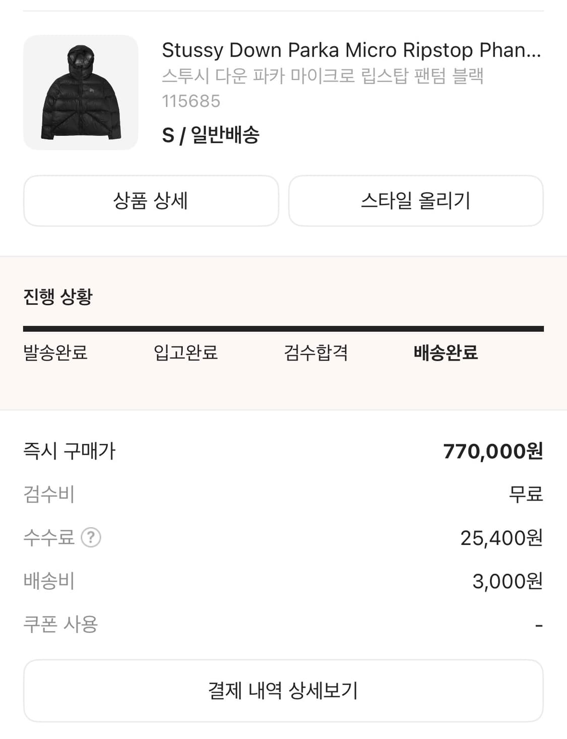 스투시 다운 파카 마이크로 립스탑 팬텀 블랙 상품이미지7