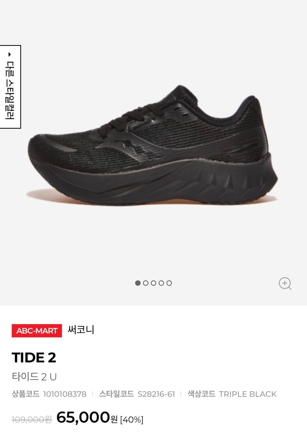 써코니 러닝화 270 상품이미지1