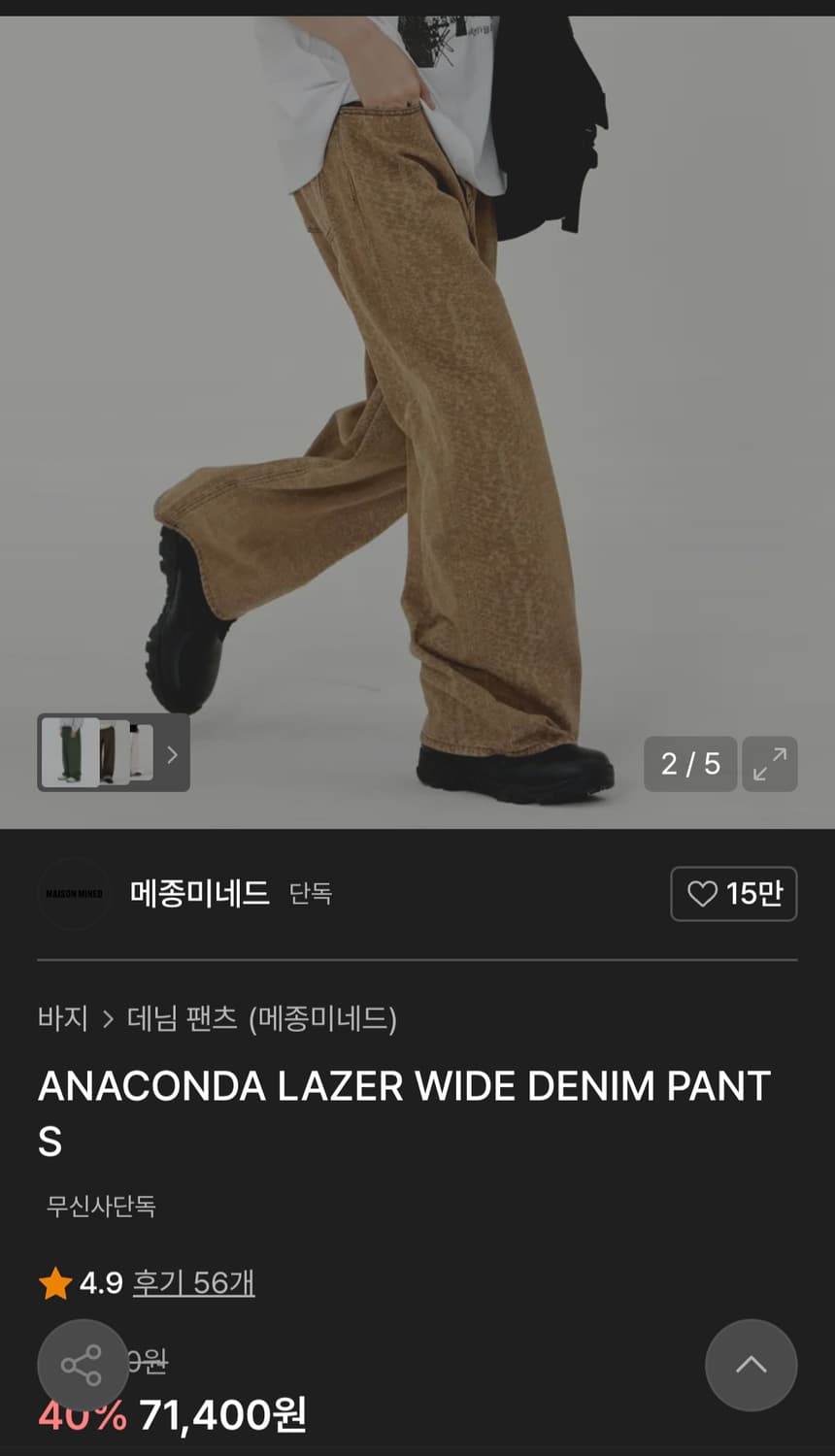 메종미네드 아나콘다 데님 팬츠 46 상품이미지1