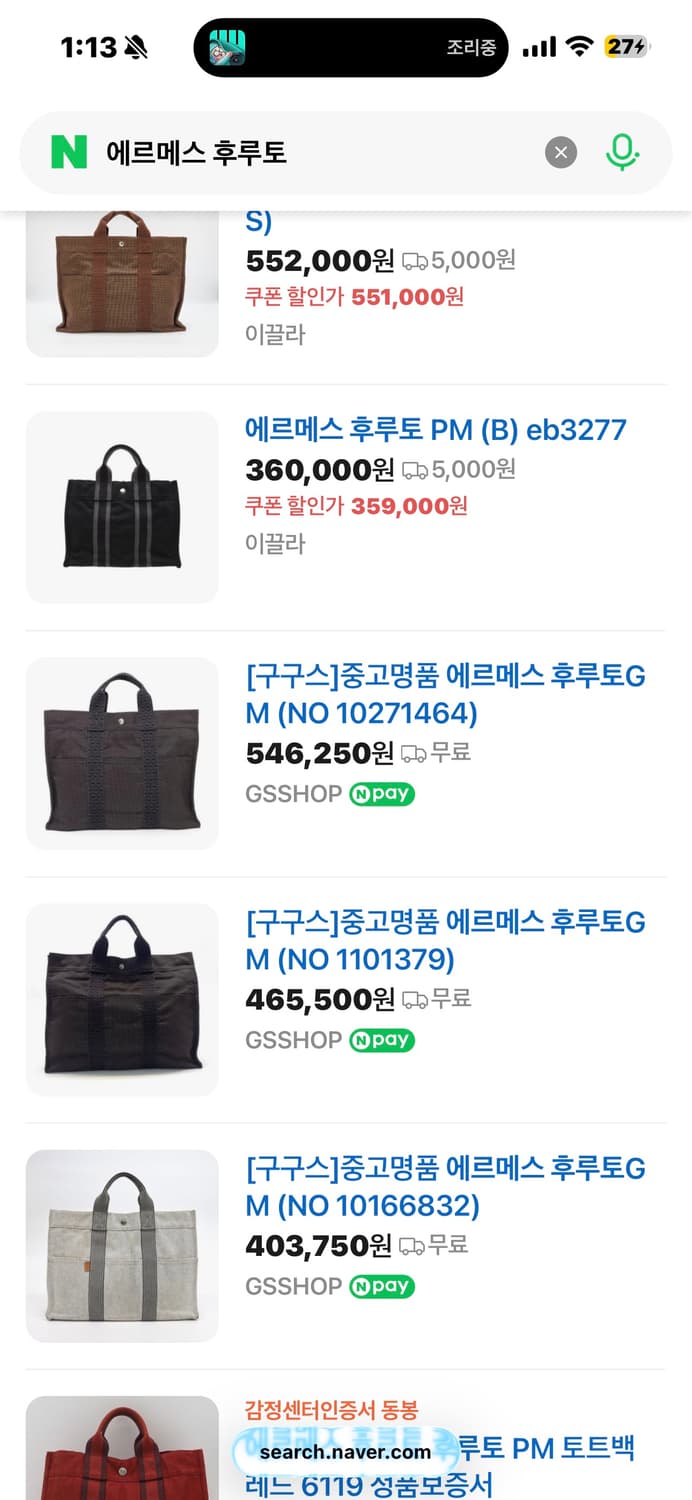 에르메스 후루토 토트백  상품이미지2