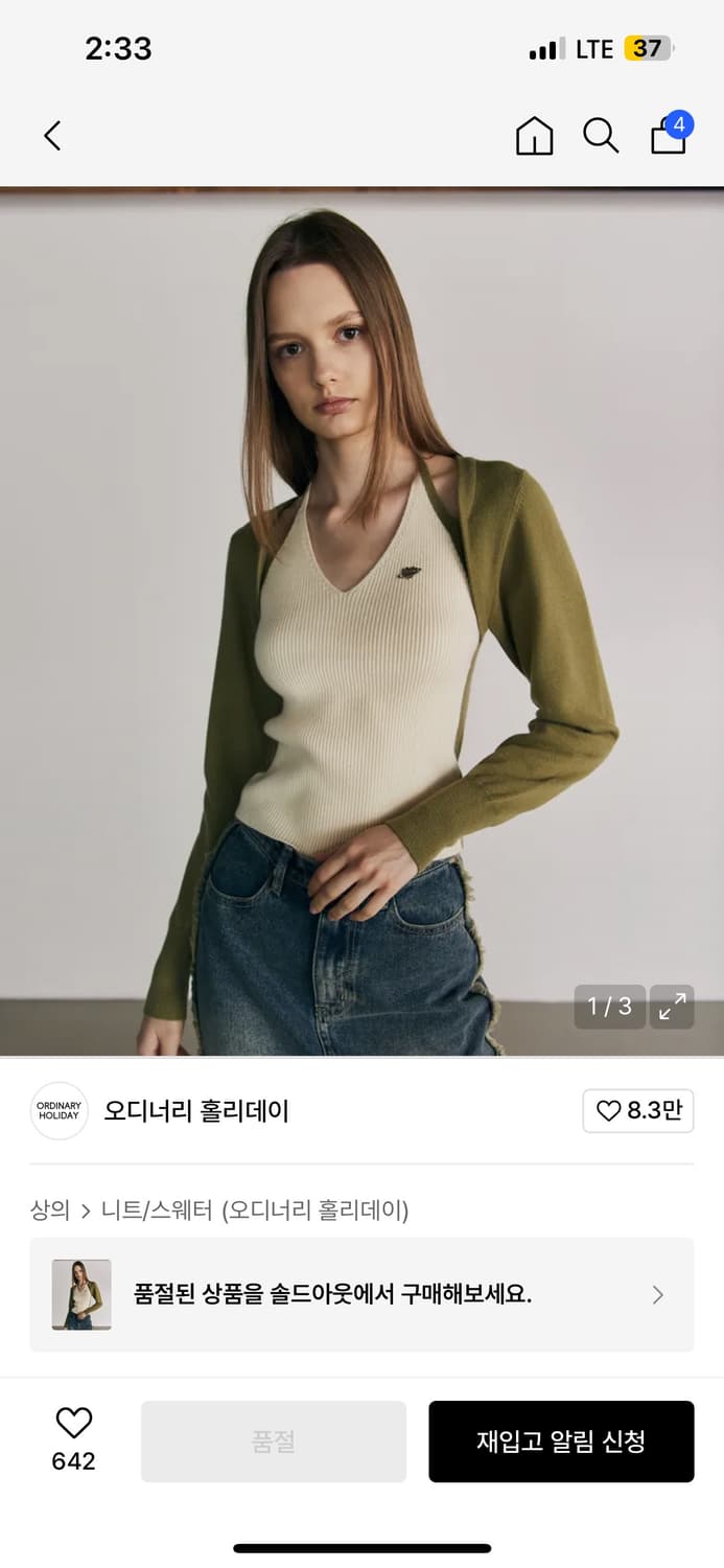 오디너리 홀리데이 볼레로 니트 탑 [OLIVE GREEN] 상품이미지1