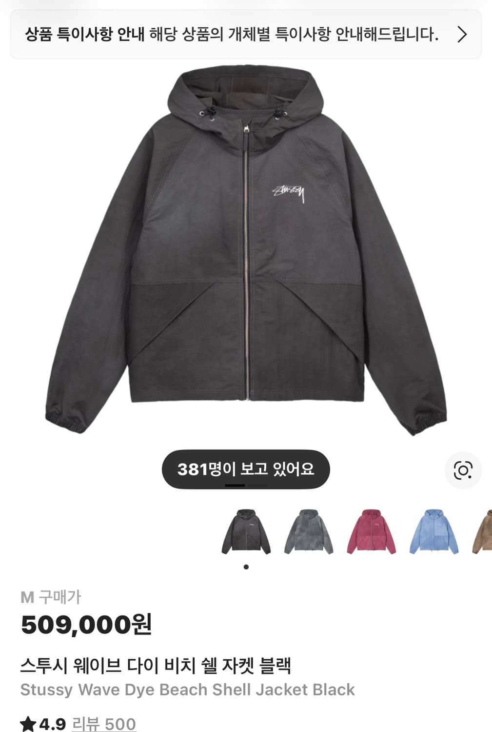스투시 웨이브 다이 비치 쉘 바람막이 상품이미지5