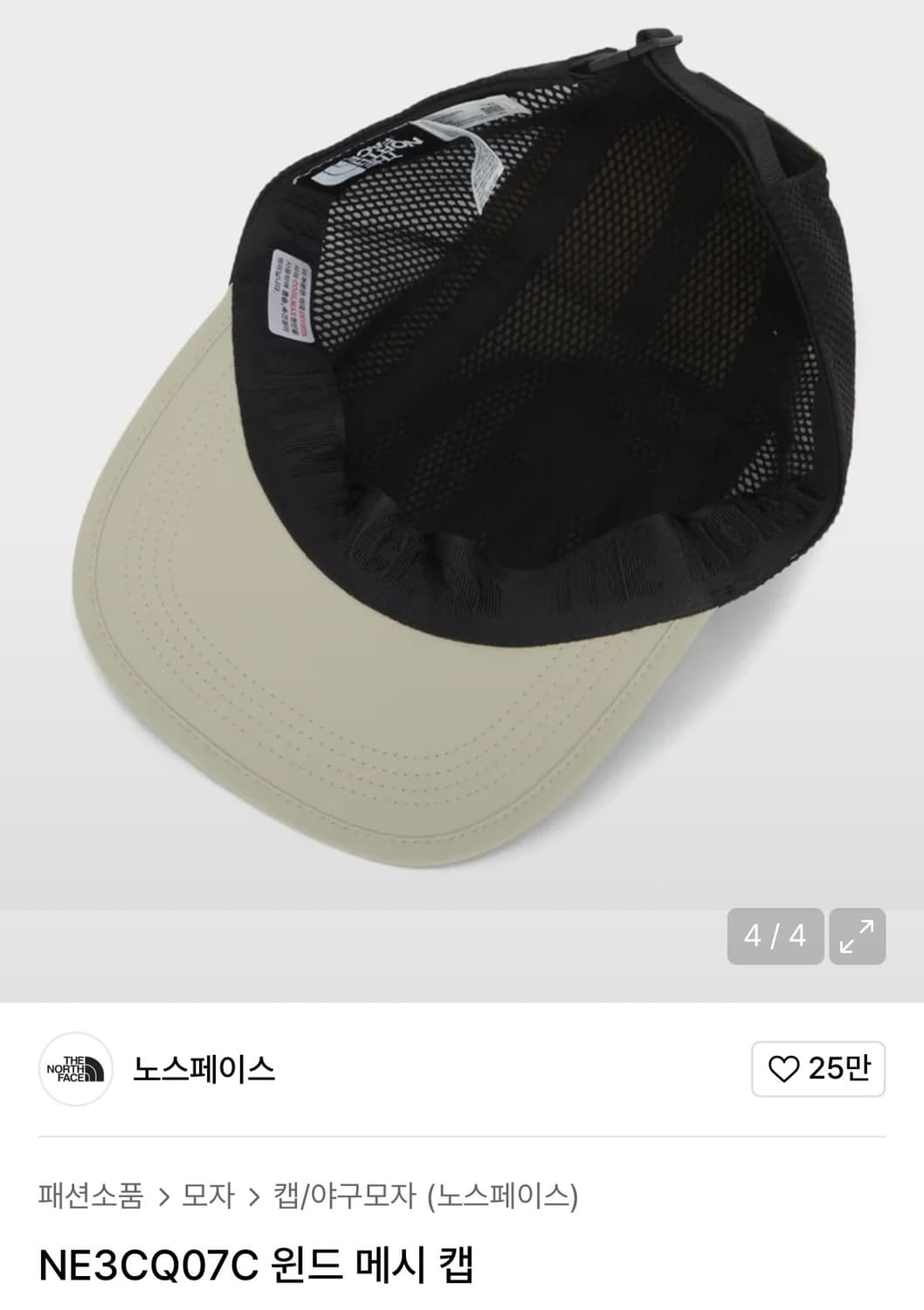 노스페이스 윈드 메시 캡 상품이미지4